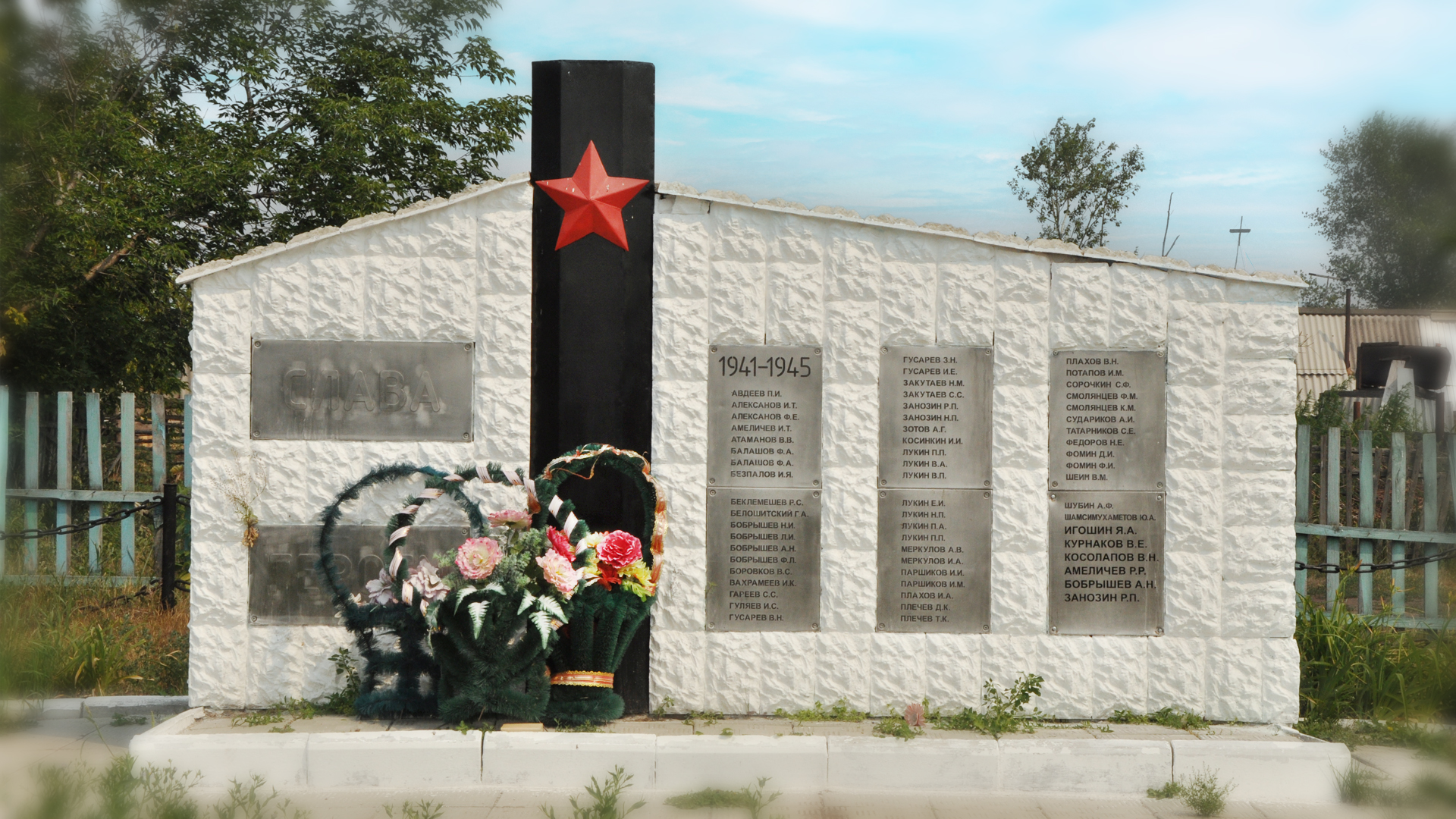 «СЛАВА ГЕРОЯМ»